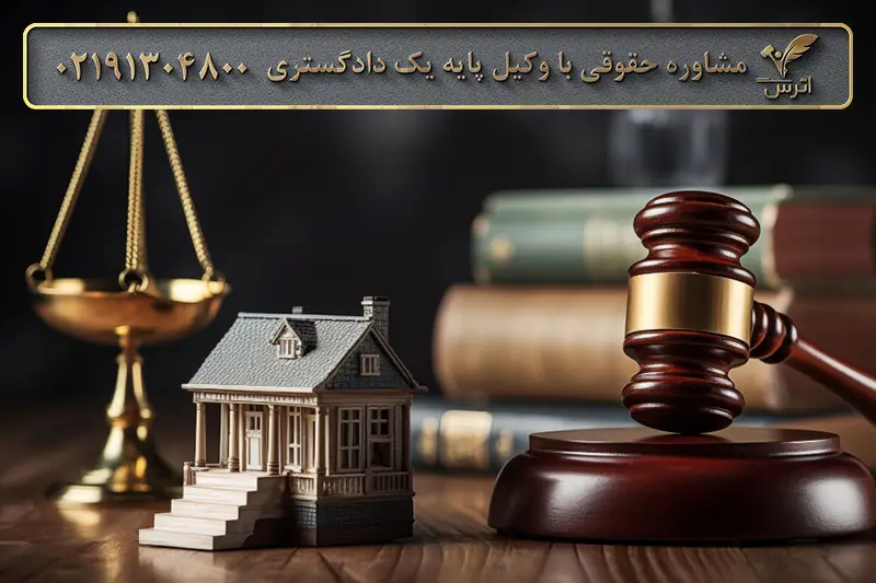 شکایت برای غصب ملک توسط ایرانیان خارج از کشور