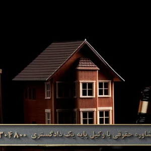 فوت فروشنده ملک قولنامه ای