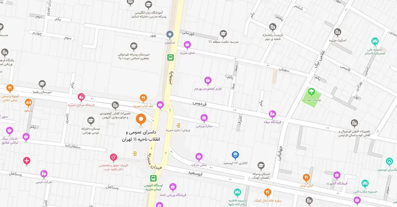 نشانی دادسرای عمومی و انقلاب ناحیه 11 یازده