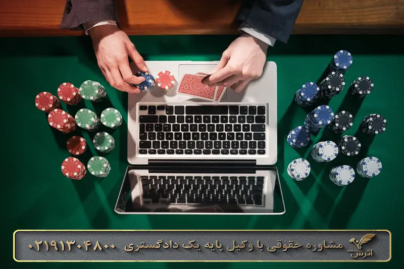 نحوه شکایت سایت شرط بندی