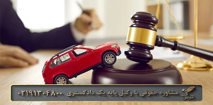 نحوه شکایت از شرکت لیزینگ خودرو