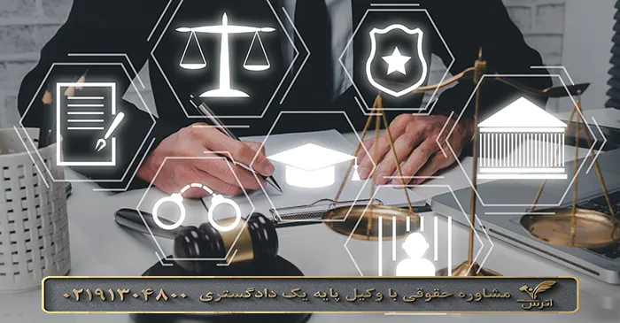 مشاوره حقوقی انتقال و فروش مال غیر