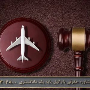 نحوه شکایت از فلایتیو