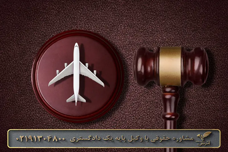 نحوه شکایت از فلایتیو