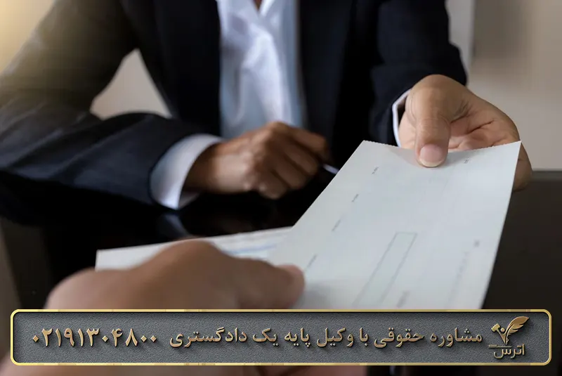 دعوی علیه ظهر نویس چک