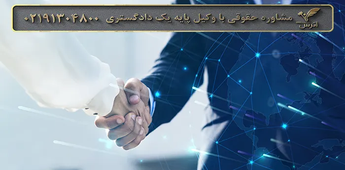 نکات حقوقی قرارداد کارفرمایی مدیر عامل