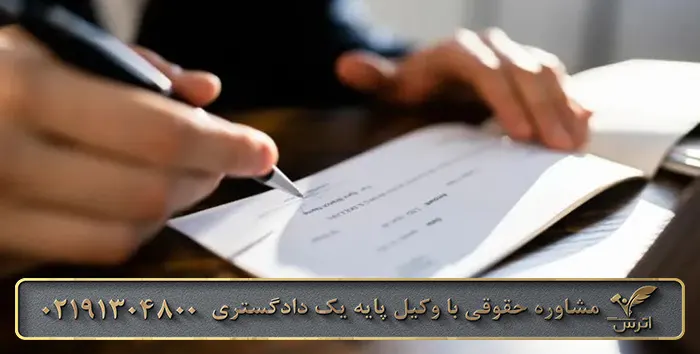 مراحل اقامه دعوی علیه ظهر نویس چک