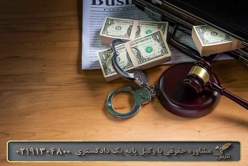 شرایط جرم اعمال نفوذ