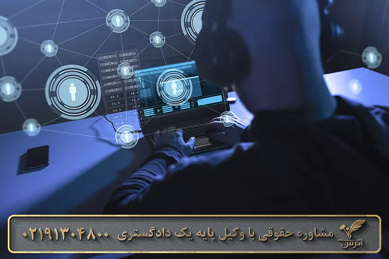 جرم شنود غیر مجاز چیست