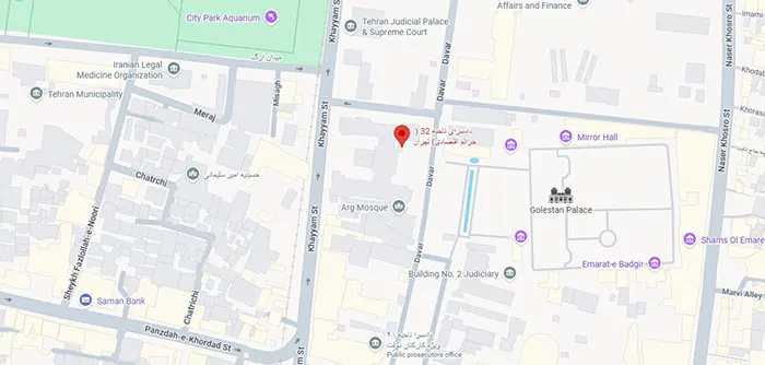نشانی دادسرای ناحیه 32 (جرائم اقتصادی)