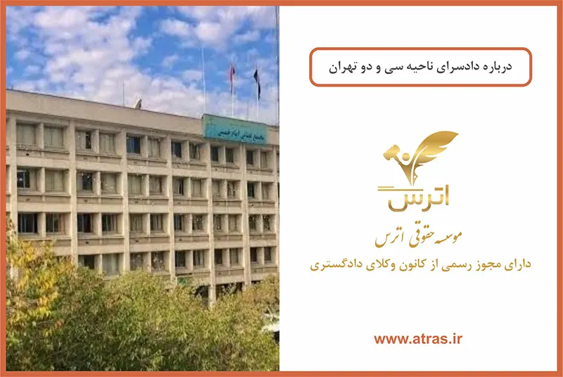 دادسرای عمومی و انقلاب ناحیه 32 ( ویژه جرائم اقتصادی)